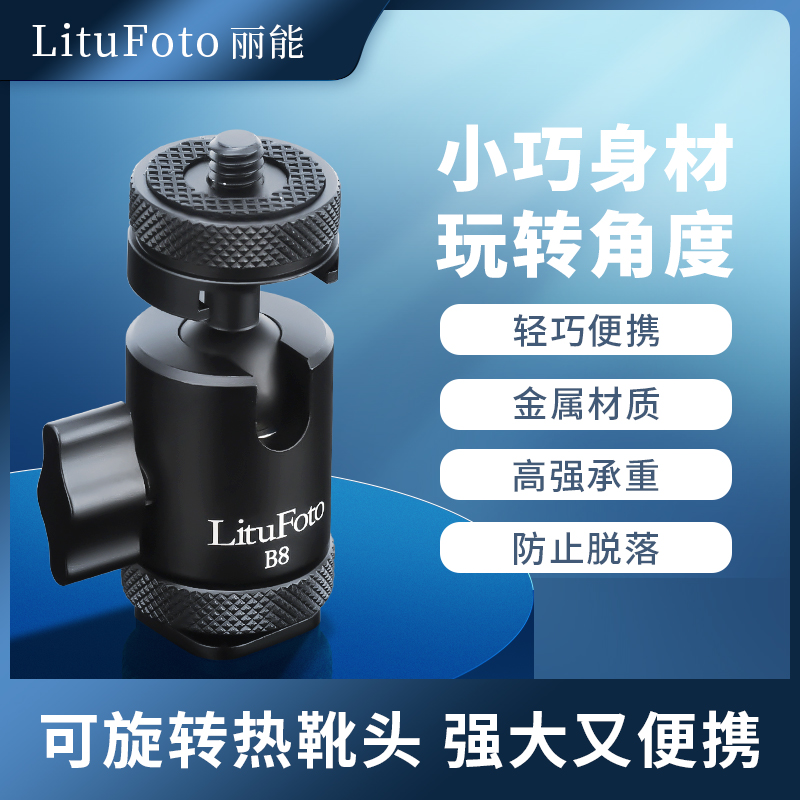 多功能兩用金屬云臺